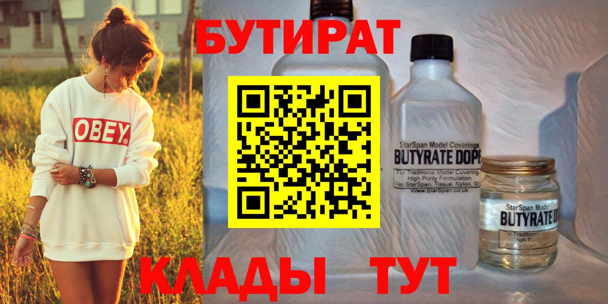 Серов  Бутират  Вход с VPN  БУТИРАТ GHB 