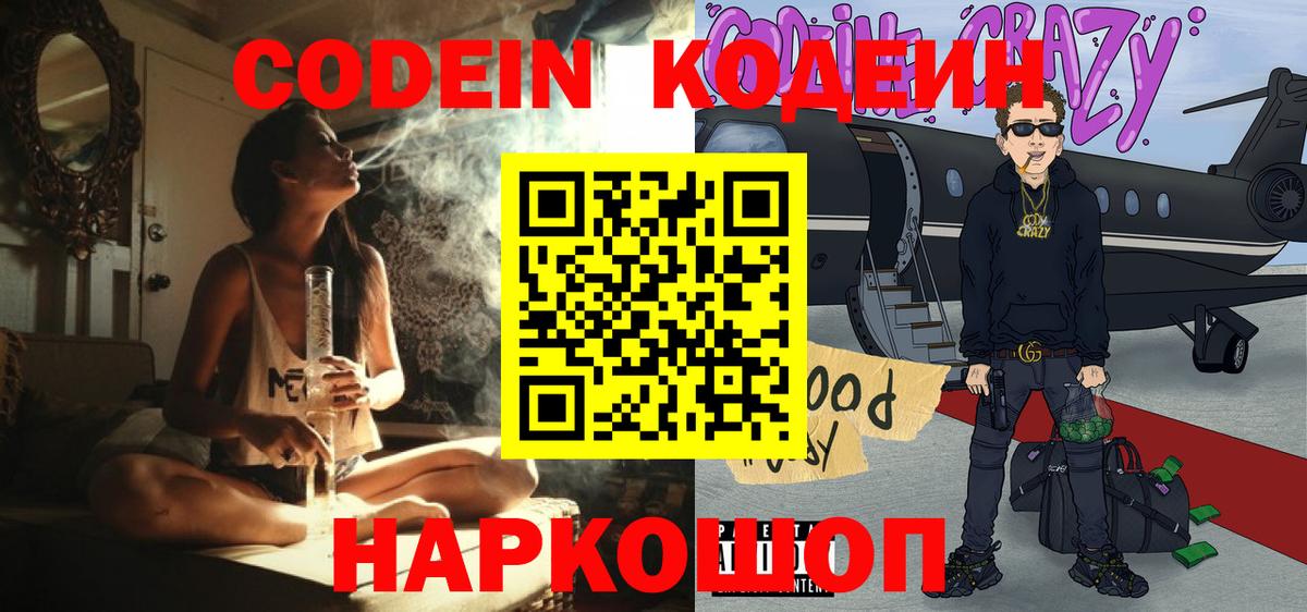 Серов  Кодеиновый сироп Lean Purple Drank  Вход с VPN  Кодеиновый сироп Lean напиток Lean (лин) 