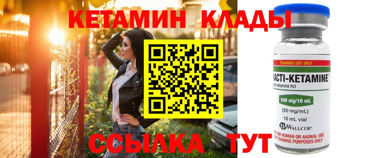 КЕТАМИН VHQ Серов