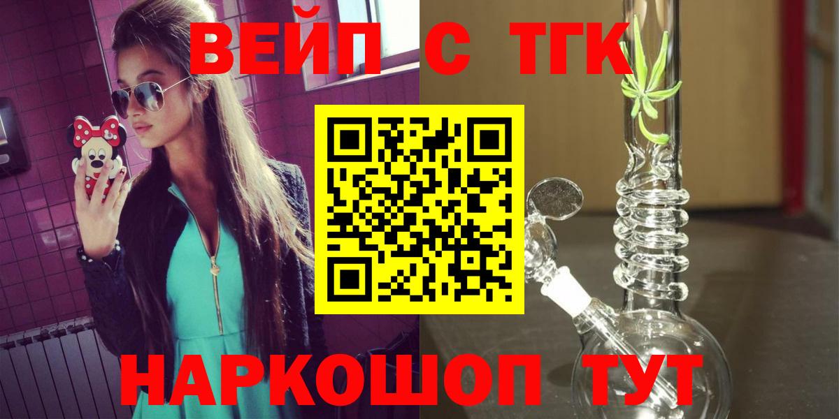 ТГК вейп  Вход с VPN  Дистиллят ТГК Wax  цена   Серов 